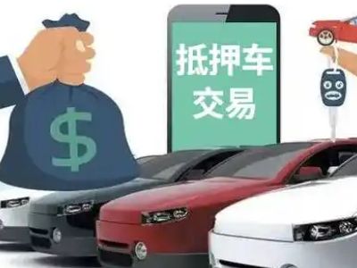 滨城汽车抵押贷款通过率高